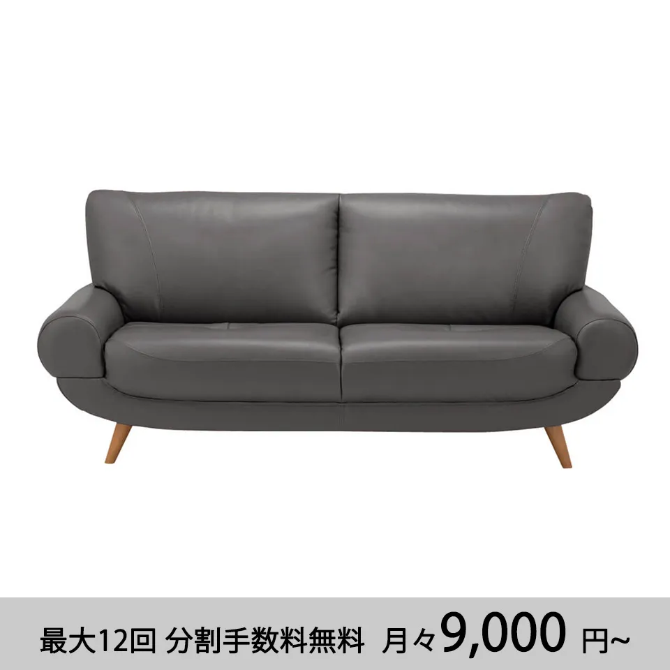 ソファ【本革】PS 3人掛けダークグレー