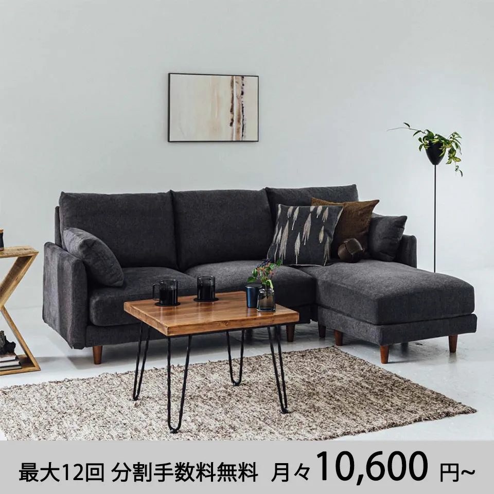 カウチソファMILOグレー